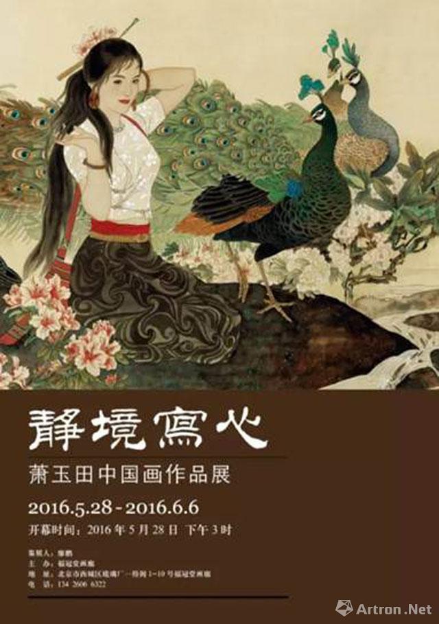 萧玉田艺术简历作品欣赏作品价格作品图片艺术官网