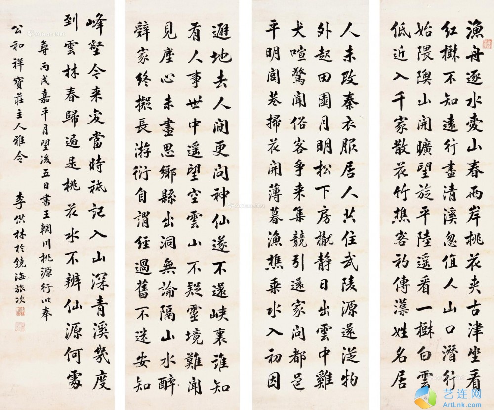 李供林 18 1979 0078 书法四屏立轴水墨纸本 艺连网