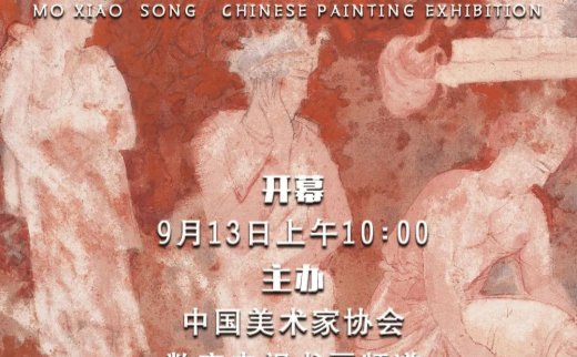 寻迹思远——莫晓松中国画作品展